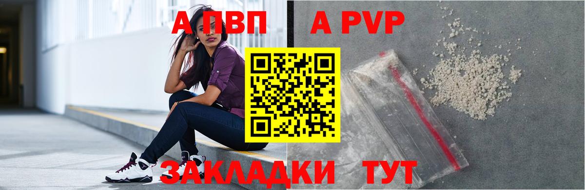 APVP кристаллы Конаково