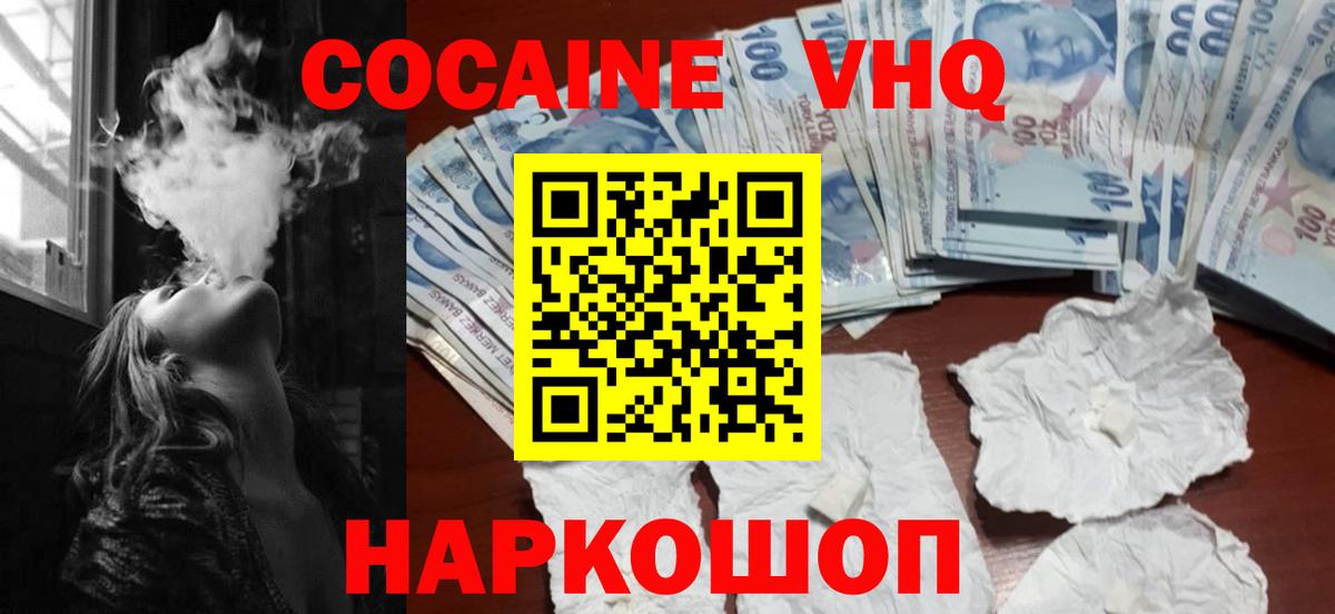 Кокаин Fish Scale Конаково