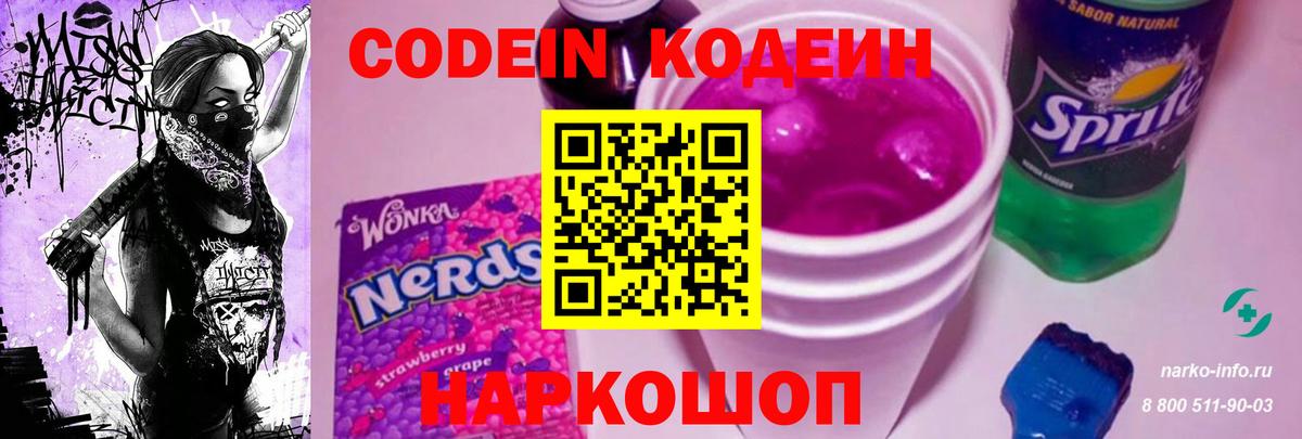 Codein Purple Drank  Вход с VPN  Конаково  Кодеин Purple Drank 