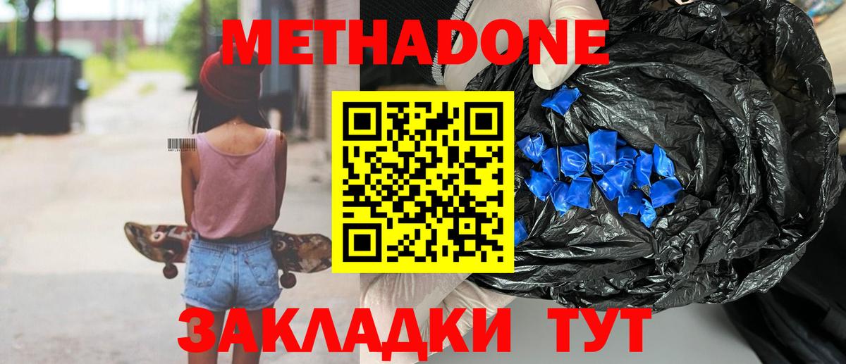 МЕТАДОН methadone  МЕТАДОН кристалл  Вход с VPN  Конаково 
