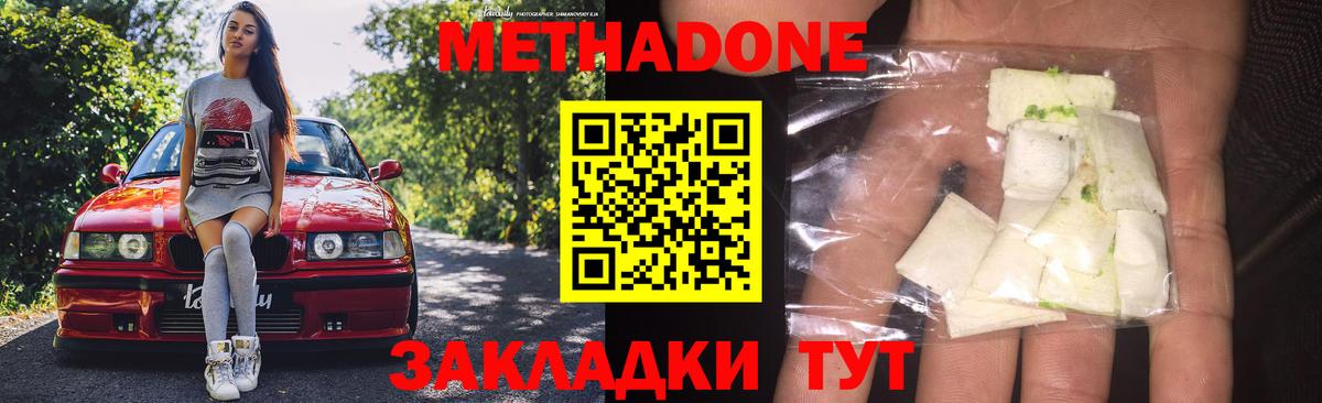 МЕТАДОН methadone Конаково
